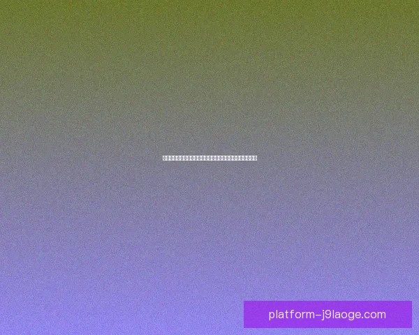 世界杯单场决胜制对球队战术心理与历史走向的深远影响研究